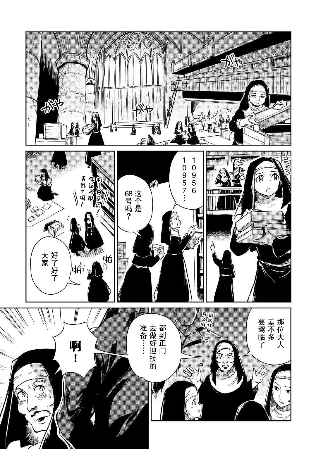 原结构解析研究者的异世界冒险谭韩漫全集-第20话无删减无遮挡章节图片 
