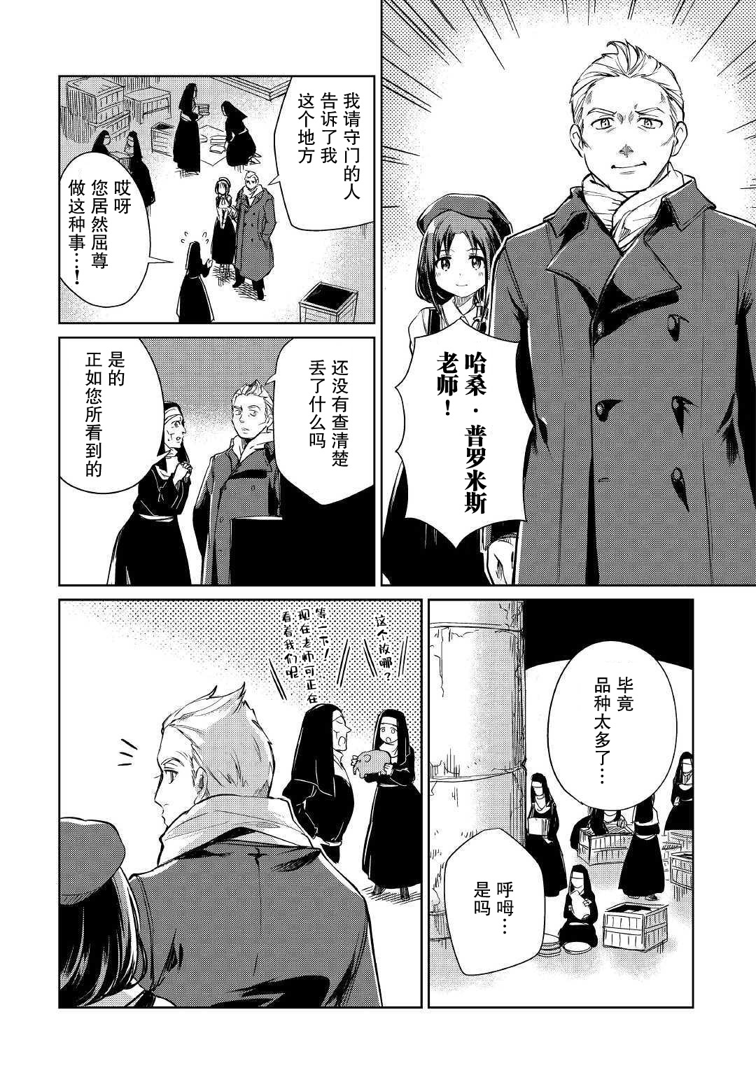 原结构解析研究者的异世界冒险谭韩漫全集-第20话无删减无遮挡章节图片 