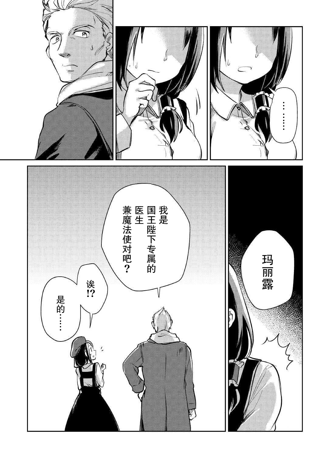 原结构解析研究者的异世界冒险谭韩漫全集-第20话无删减无遮挡章节图片 