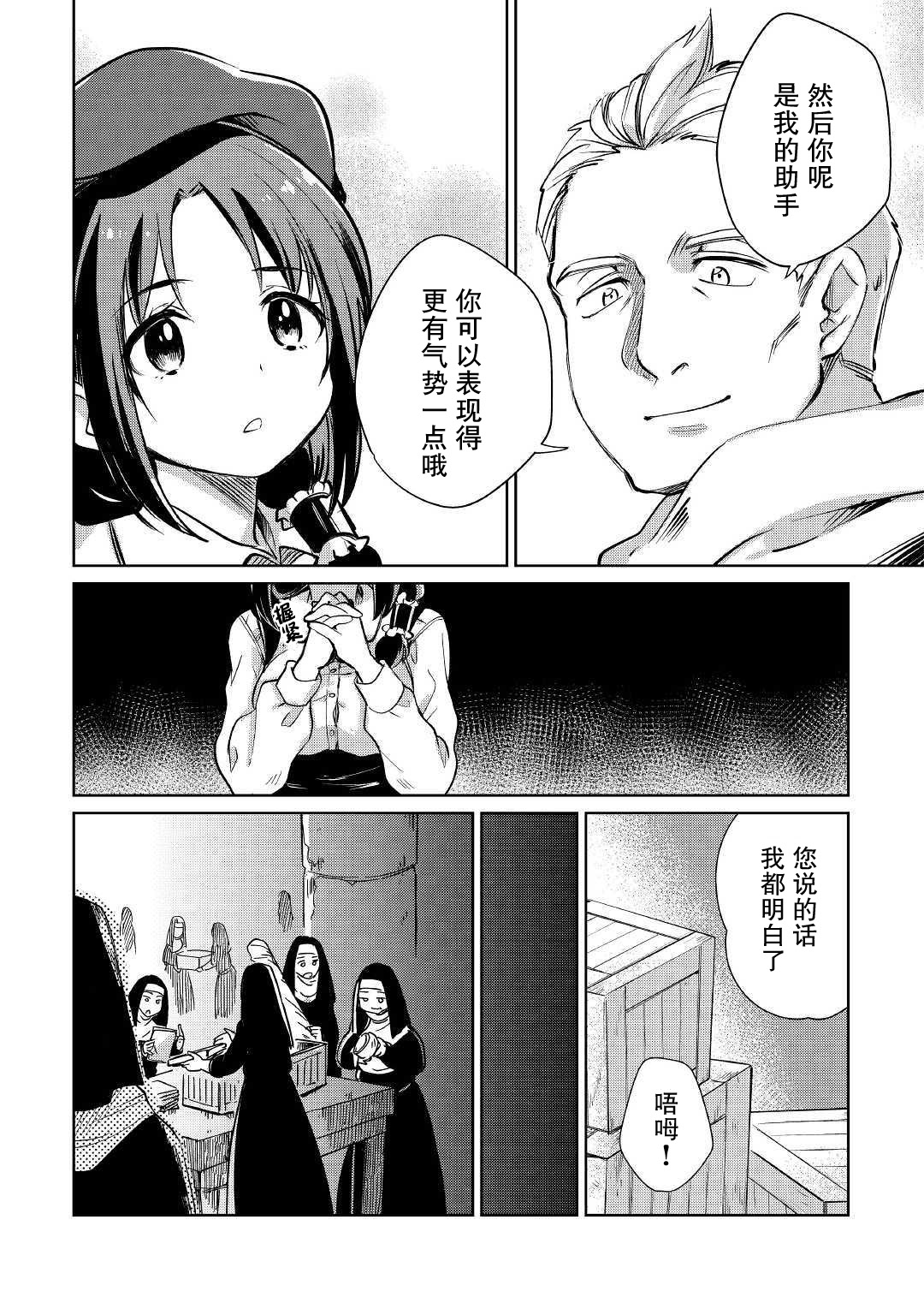 原结构解析研究者的异世界冒险谭韩漫全集-第20话无删减无遮挡章节图片 