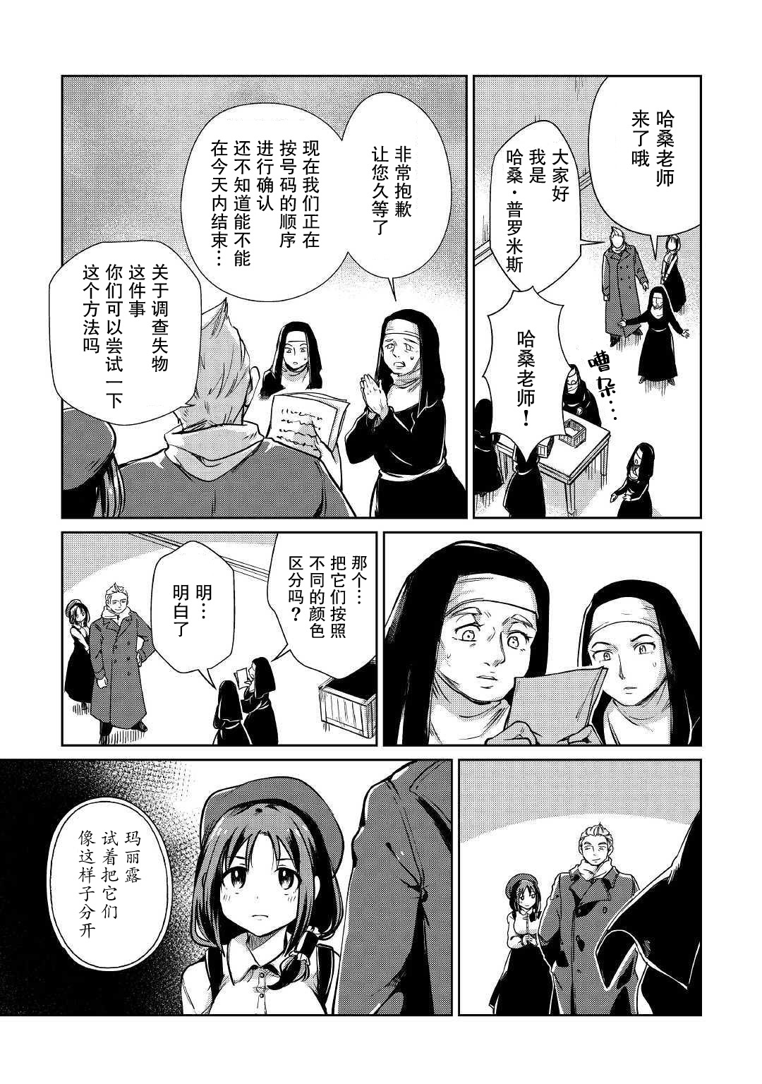 原结构解析研究者的异世界冒险谭韩漫全集-第20话无删减无遮挡章节图片 