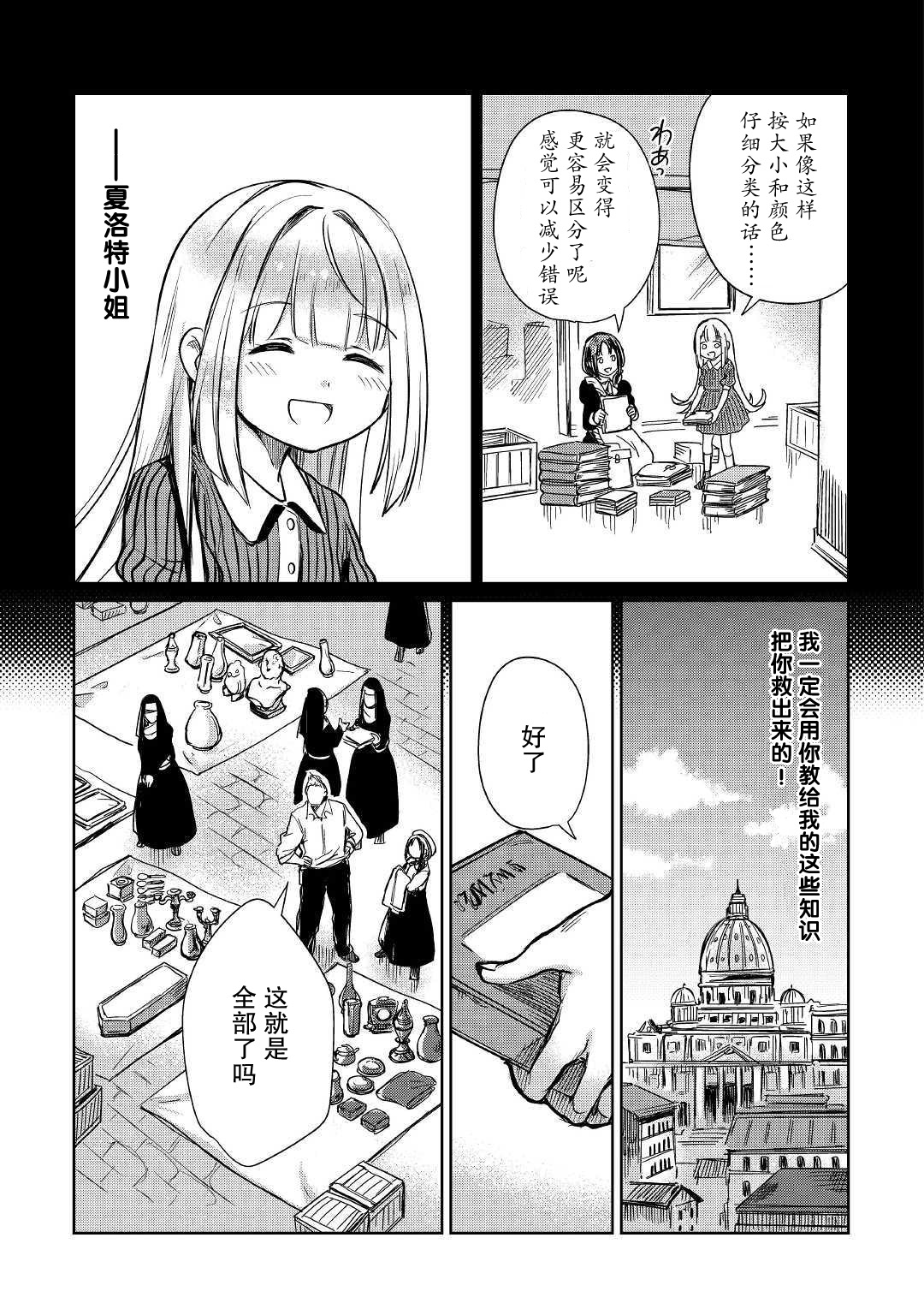 原结构解析研究者的异世界冒险谭韩漫全集-第20话无删减无遮挡章节图片 