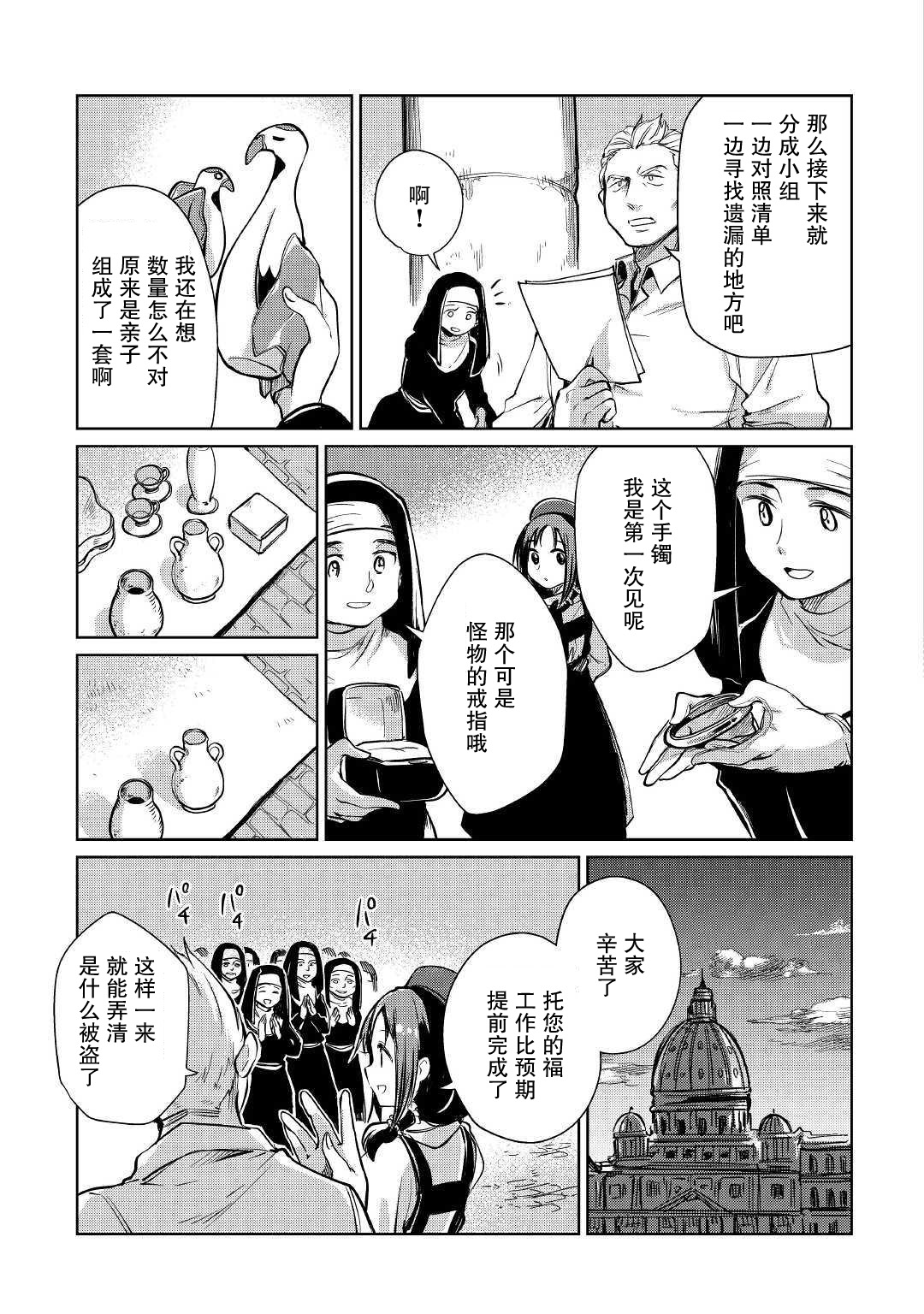 原结构解析研究者的异世界冒险谭韩漫全集-第20话无删减无遮挡章节图片 