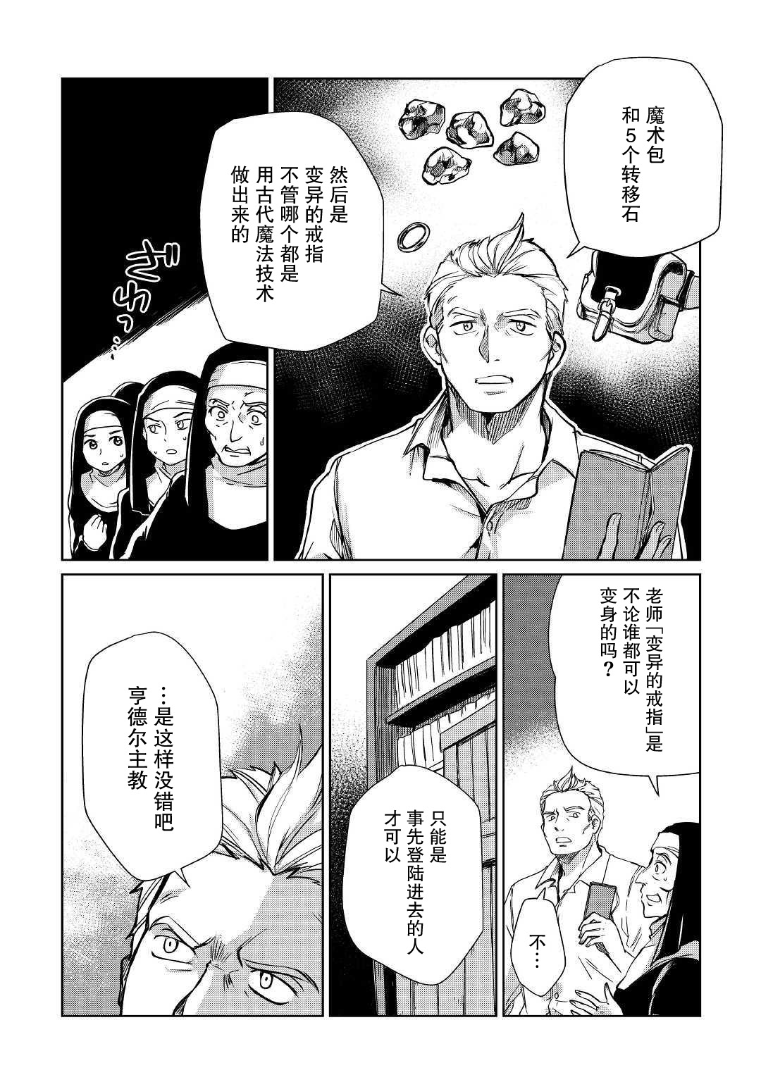 原结构解析研究者的异世界冒险谭韩漫全集-第20话无删减无遮挡章节图片 