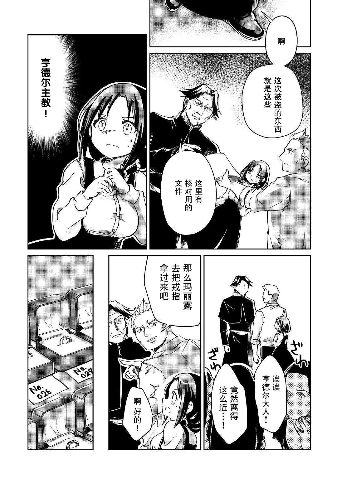 原结构解析研究者的异世界冒险谭韩漫全集-第20话无删减无遮挡章节图片 