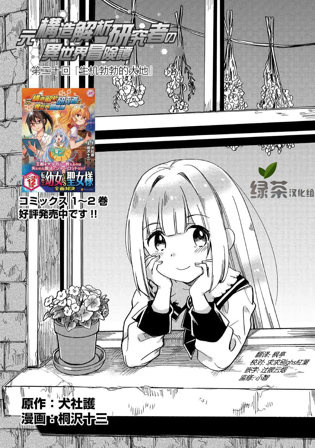 原结构解析研究者的异世界冒险谭韩漫全集-第20话无删减无遮挡章节图片 