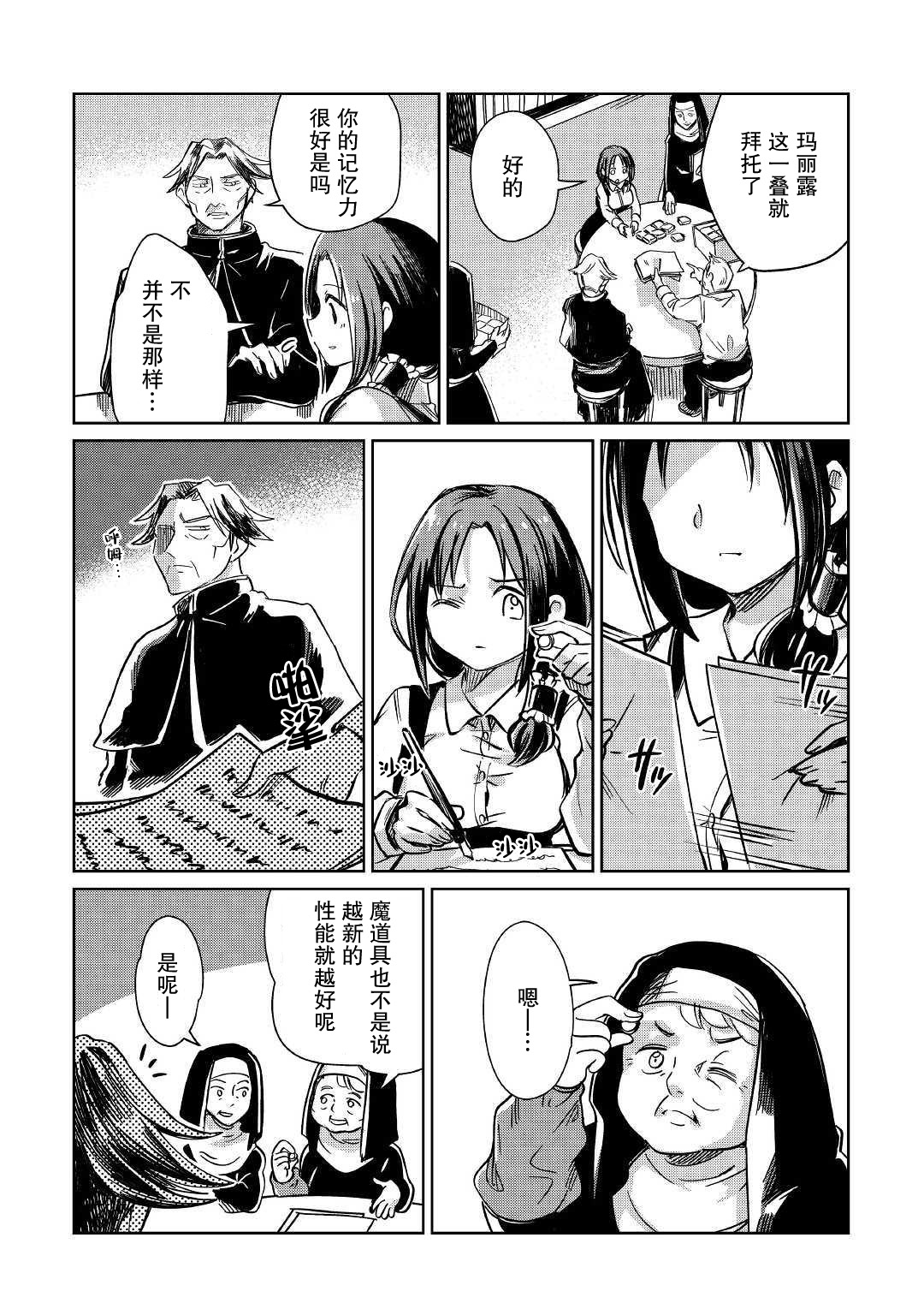 原结构解析研究者的异世界冒险谭韩漫全集-第20话无删减无遮挡章节图片 