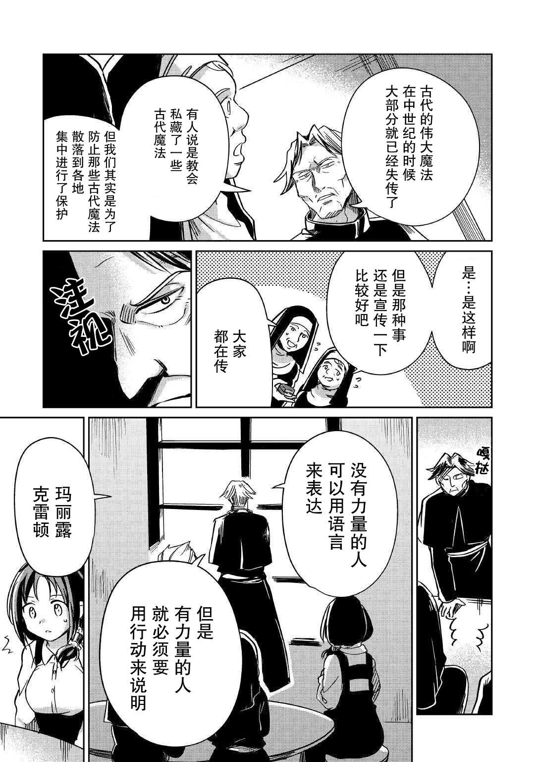 原结构解析研究者的异世界冒险谭韩漫全集-第20话无删减无遮挡章节图片 