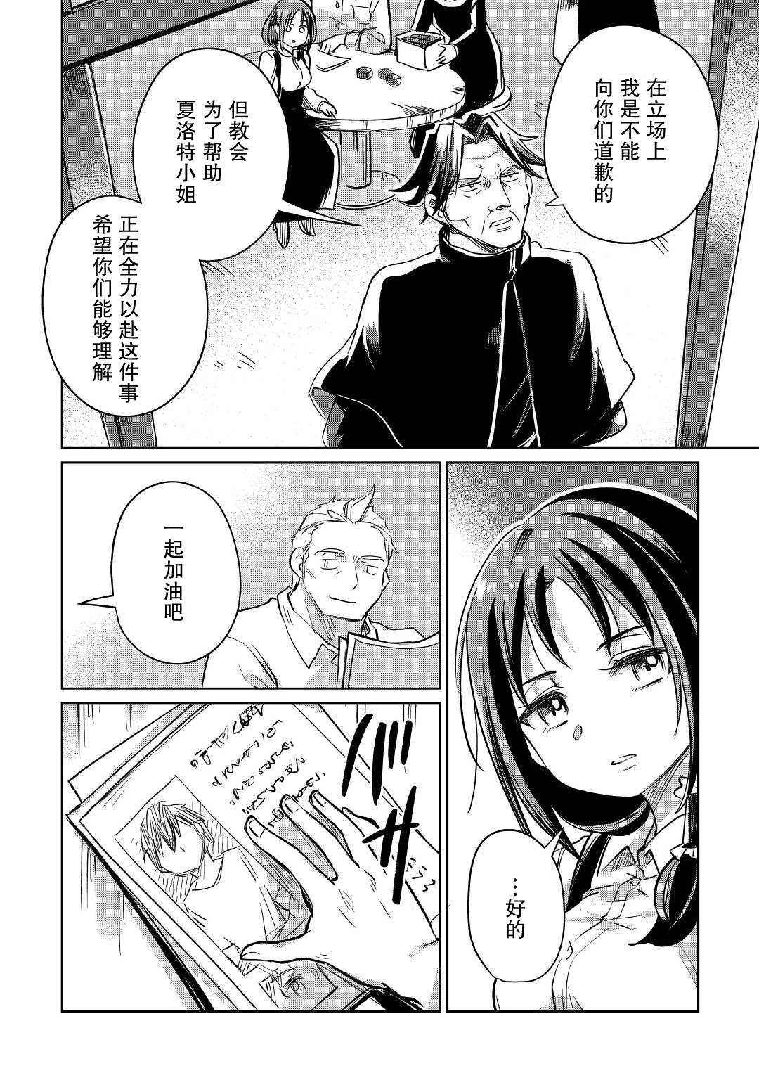 原结构解析研究者的异世界冒险谭韩漫全集-第20话无删减无遮挡章节图片 