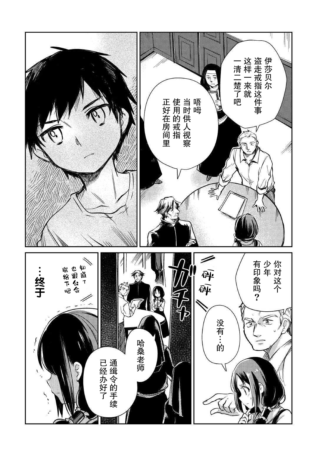 原结构解析研究者的异世界冒险谭韩漫全集-第20话无删减无遮挡章节图片 
