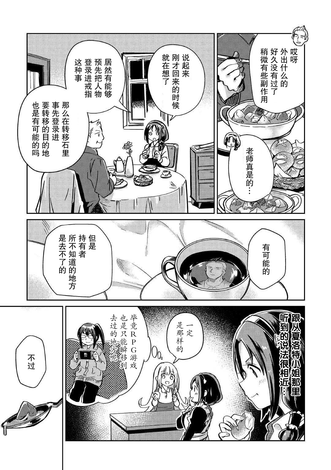 原结构解析研究者的异世界冒险谭韩漫全集-第20话无删减无遮挡章节图片 