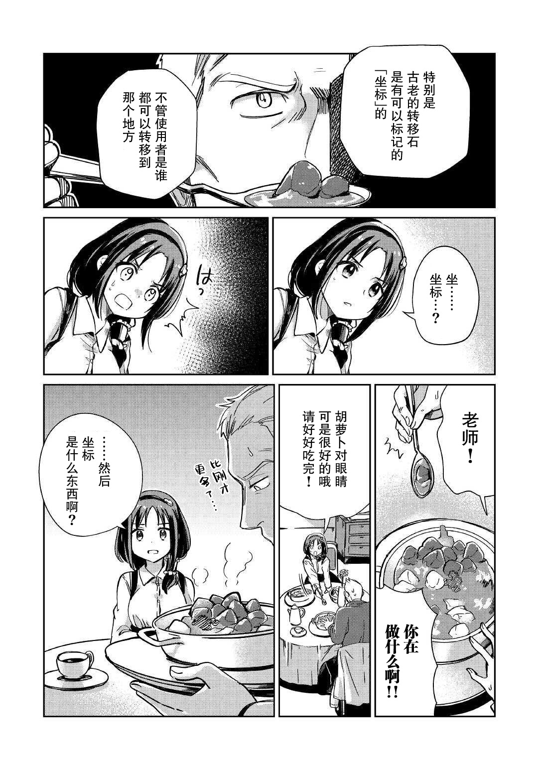 原结构解析研究者的异世界冒险谭韩漫全集-第20话无删减无遮挡章节图片 