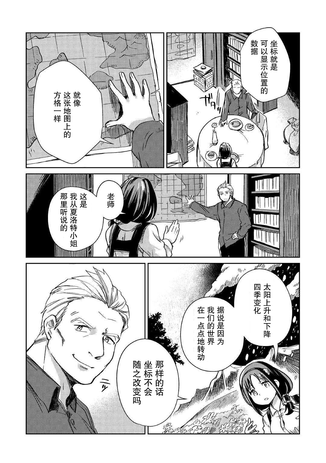 原结构解析研究者的异世界冒险谭韩漫全集-第20话无删减无遮挡章节图片 