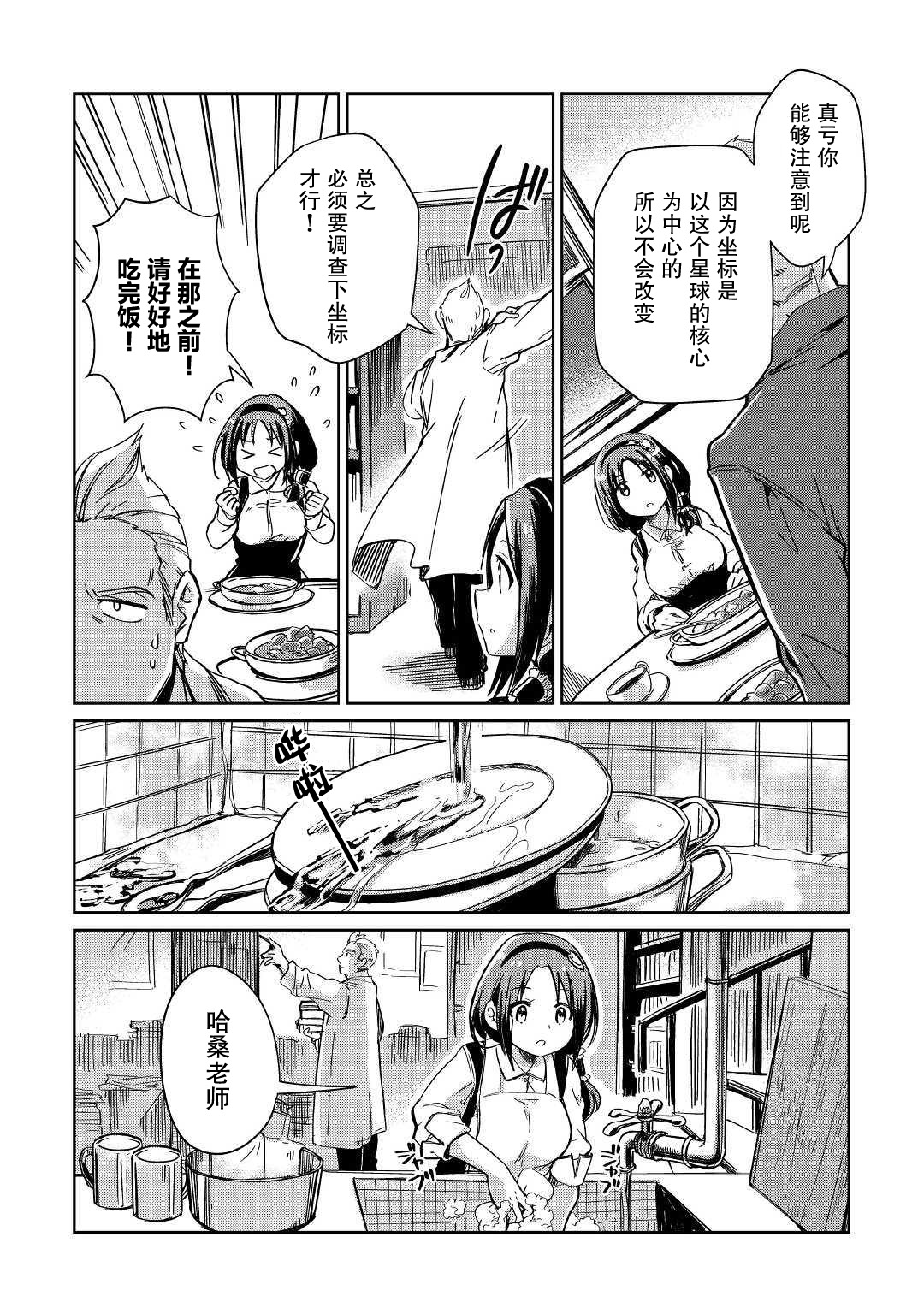 原结构解析研究者的异世界冒险谭韩漫全集-第20话无删减无遮挡章节图片 