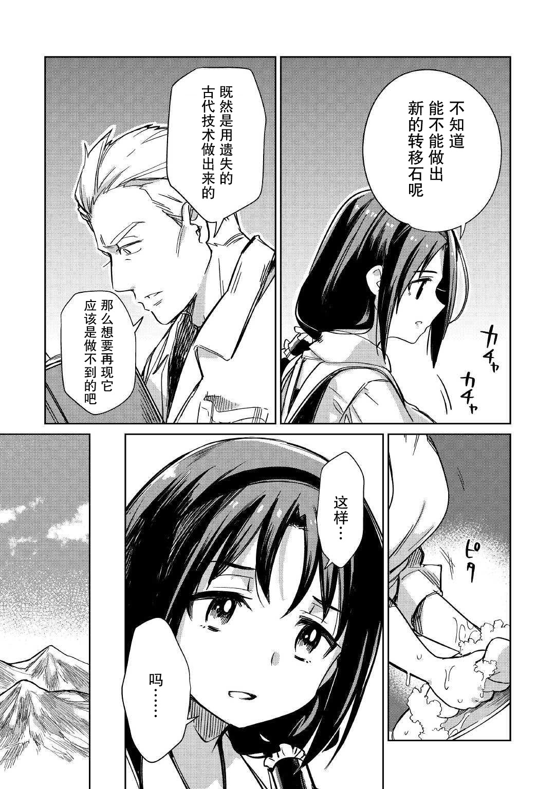 原结构解析研究者的异世界冒险谭韩漫全集-第20话无删减无遮挡章节图片 