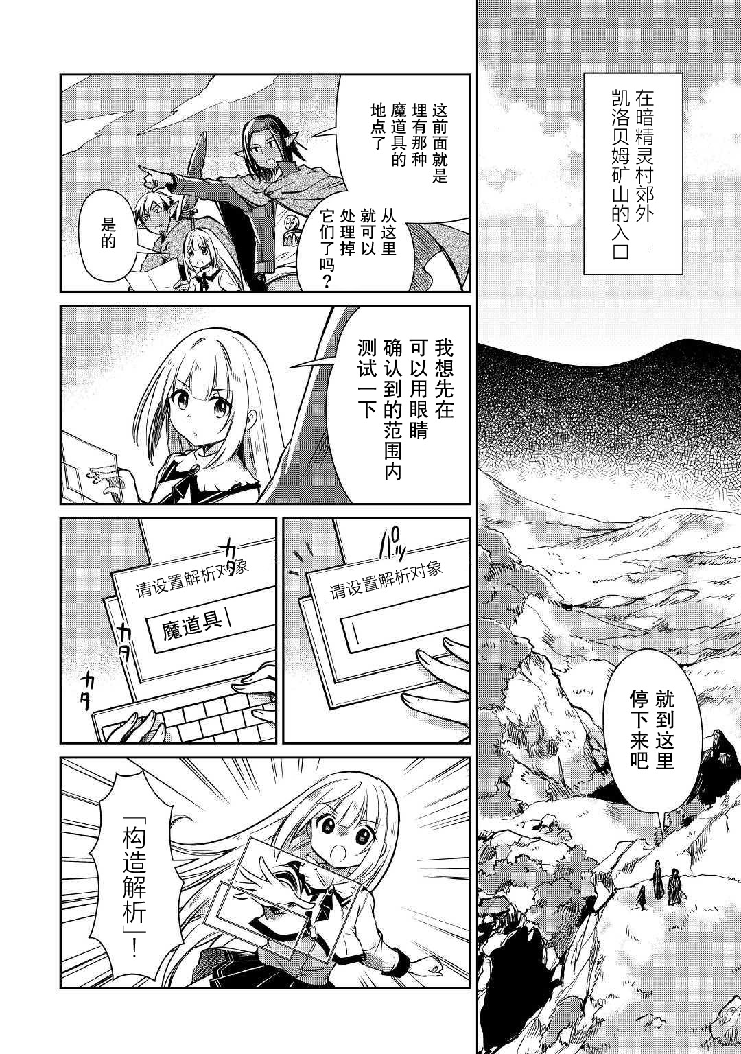 原结构解析研究者的异世界冒险谭韩漫全集-第20话无删减无遮挡章节图片 