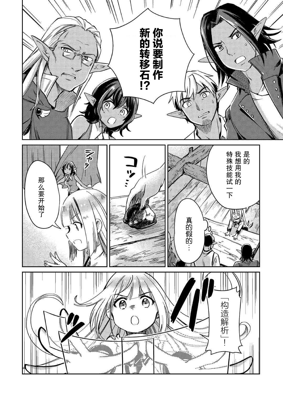 原结构解析研究者的异世界冒险谭韩漫全集-第20话无删减无遮挡章节图片 