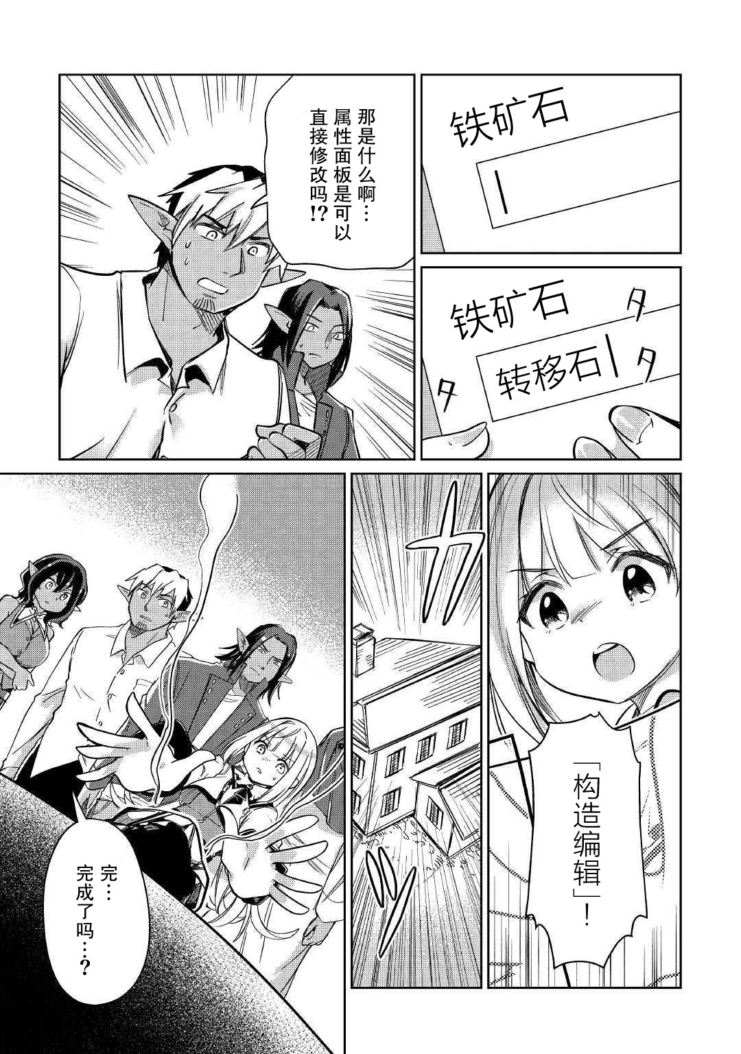 原结构解析研究者的异世界冒险谭韩漫全集-第20话无删减无遮挡章节图片 
