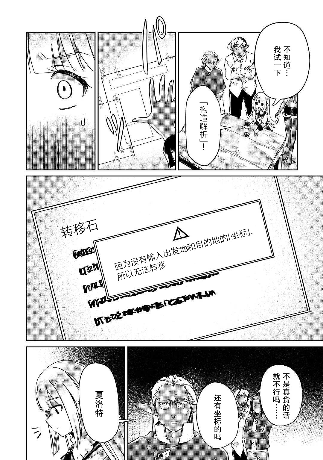 原结构解析研究者的异世界冒险谭韩漫全集-第20话无删减无遮挡章节图片 