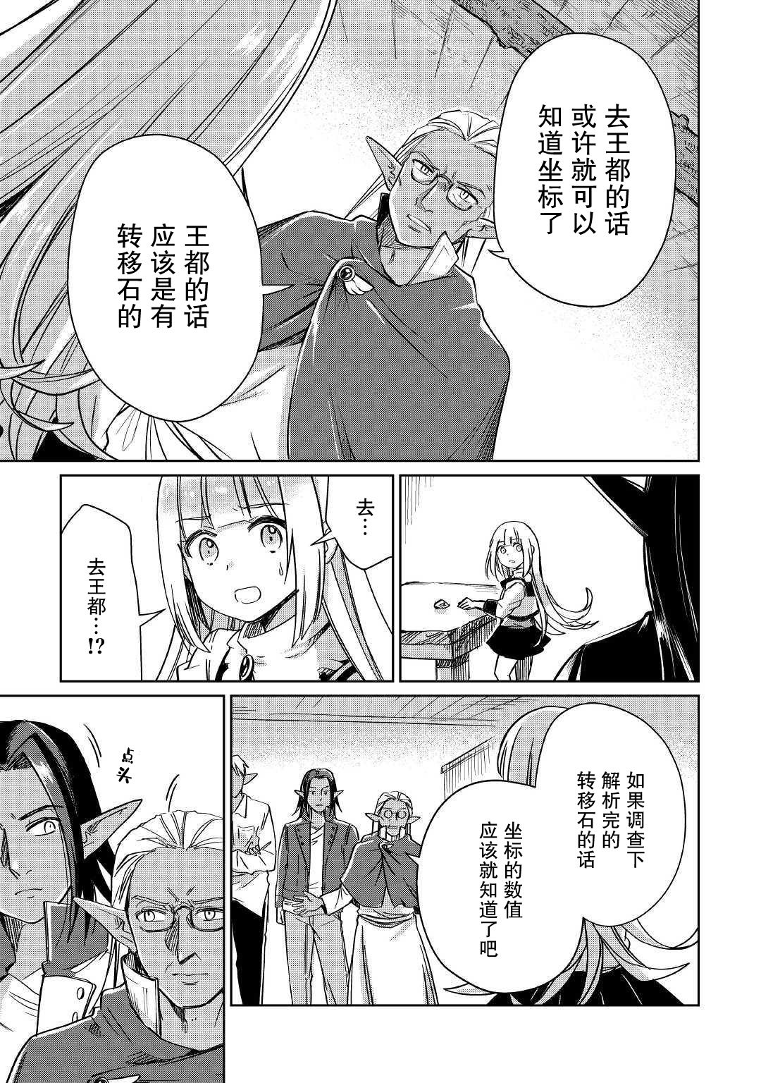 原结构解析研究者的异世界冒险谭韩漫全集-第20话无删减无遮挡章节图片 