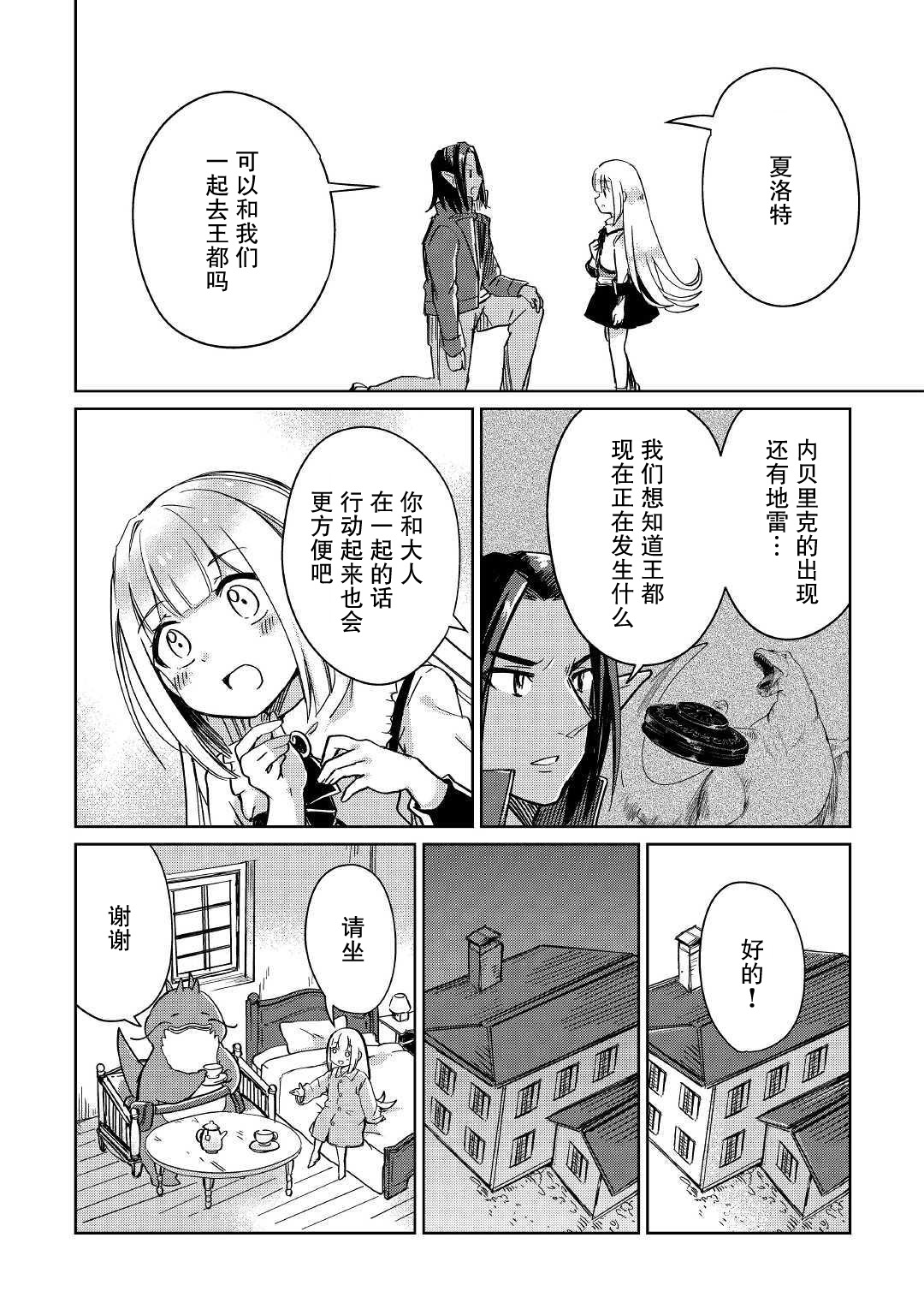 原结构解析研究者的异世界冒险谭韩漫全集-第20话无删减无遮挡章节图片 