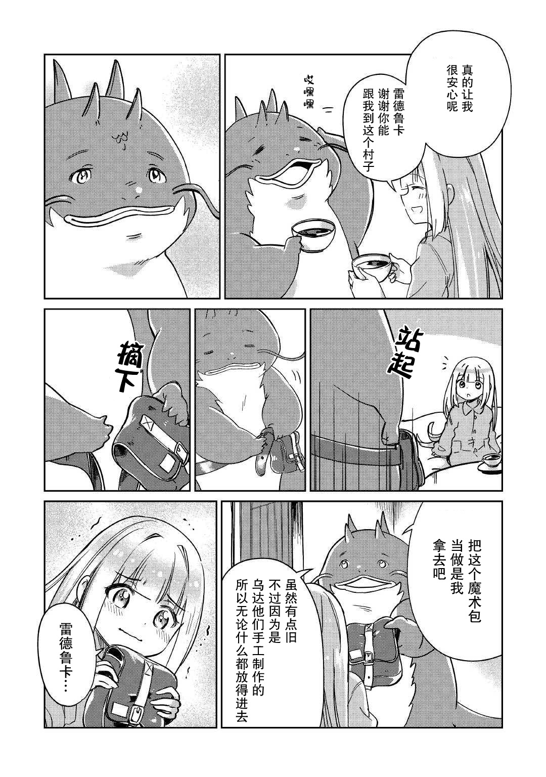 原结构解析研究者的异世界冒险谭韩漫全集-第20话无删减无遮挡章节图片 