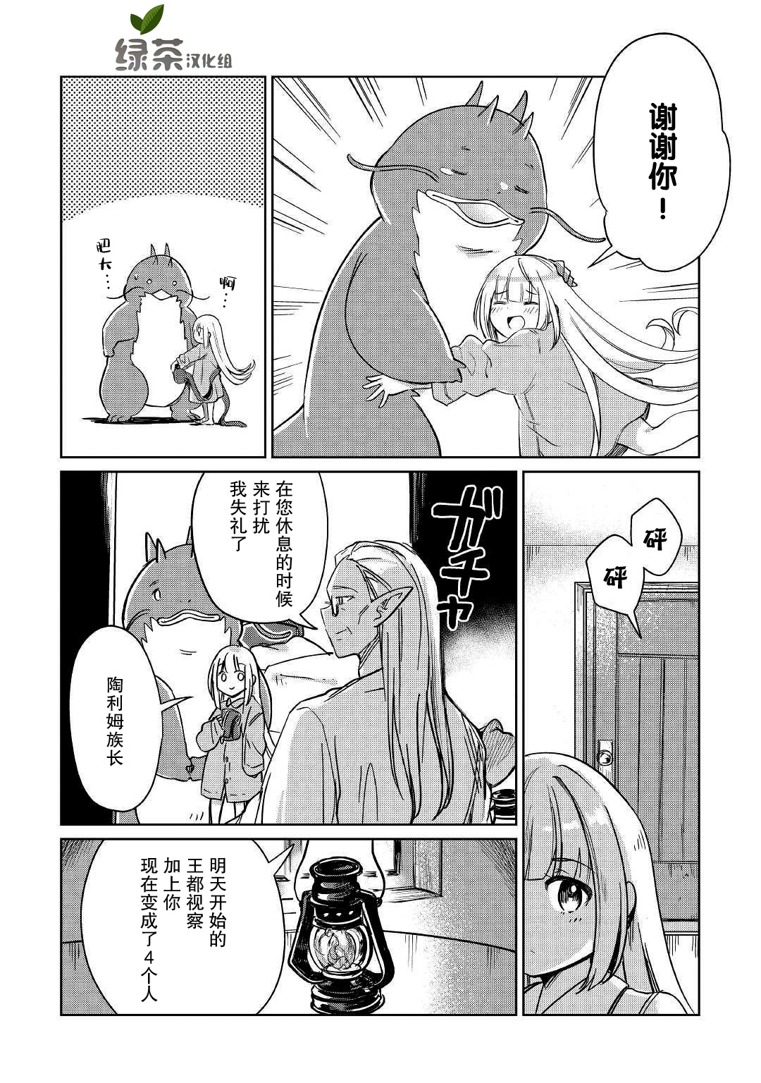 原结构解析研究者的异世界冒险谭韩漫全集-第20话无删减无遮挡章节图片 
