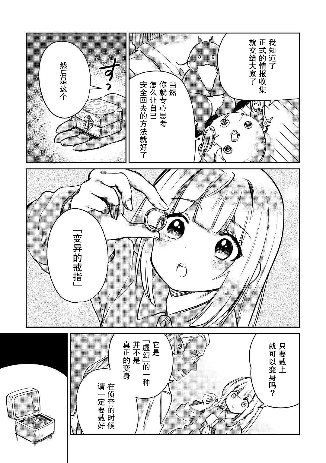 原结构解析研究者的异世界冒险谭韩漫全集-第20话无删减无遮挡章节图片 