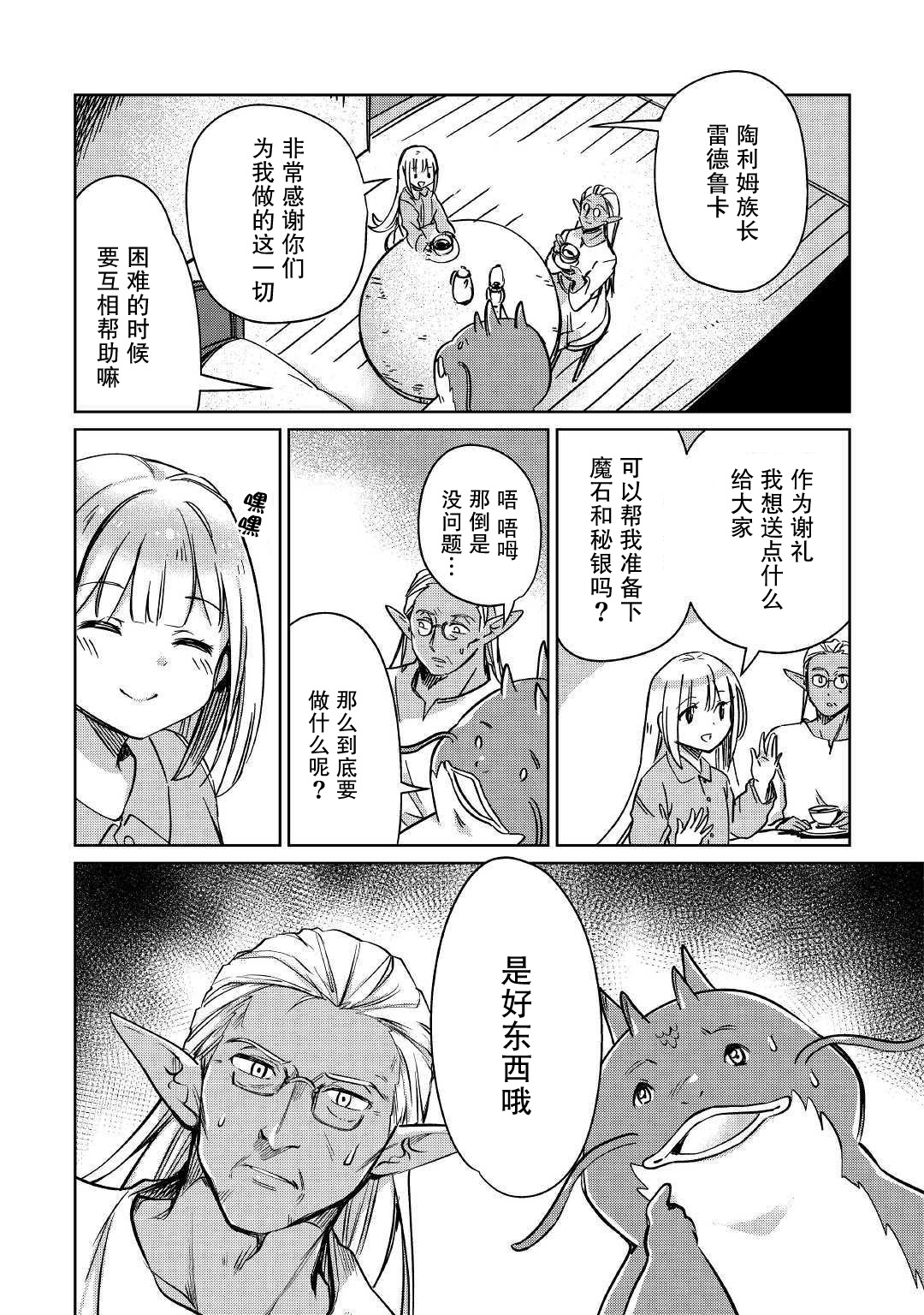 原结构解析研究者的异世界冒险谭韩漫全集-第20话无删减无遮挡章节图片 
