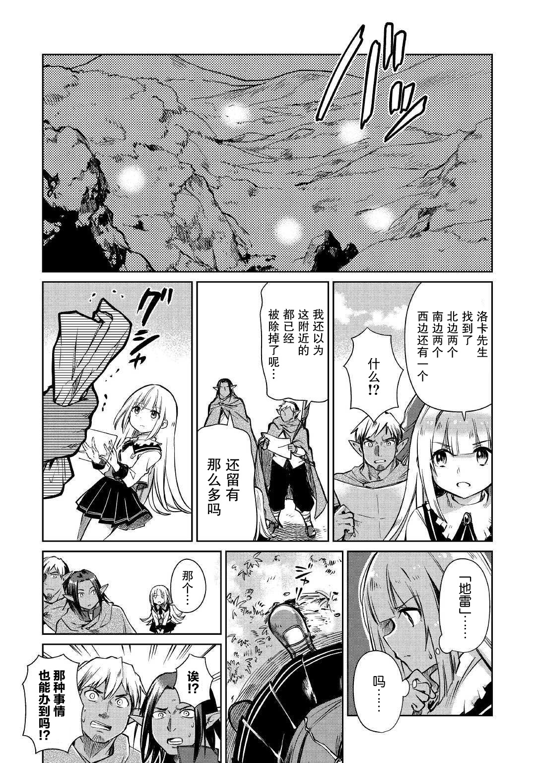 原结构解析研究者的异世界冒险谭韩漫全集-第20话无删减无遮挡章节图片 