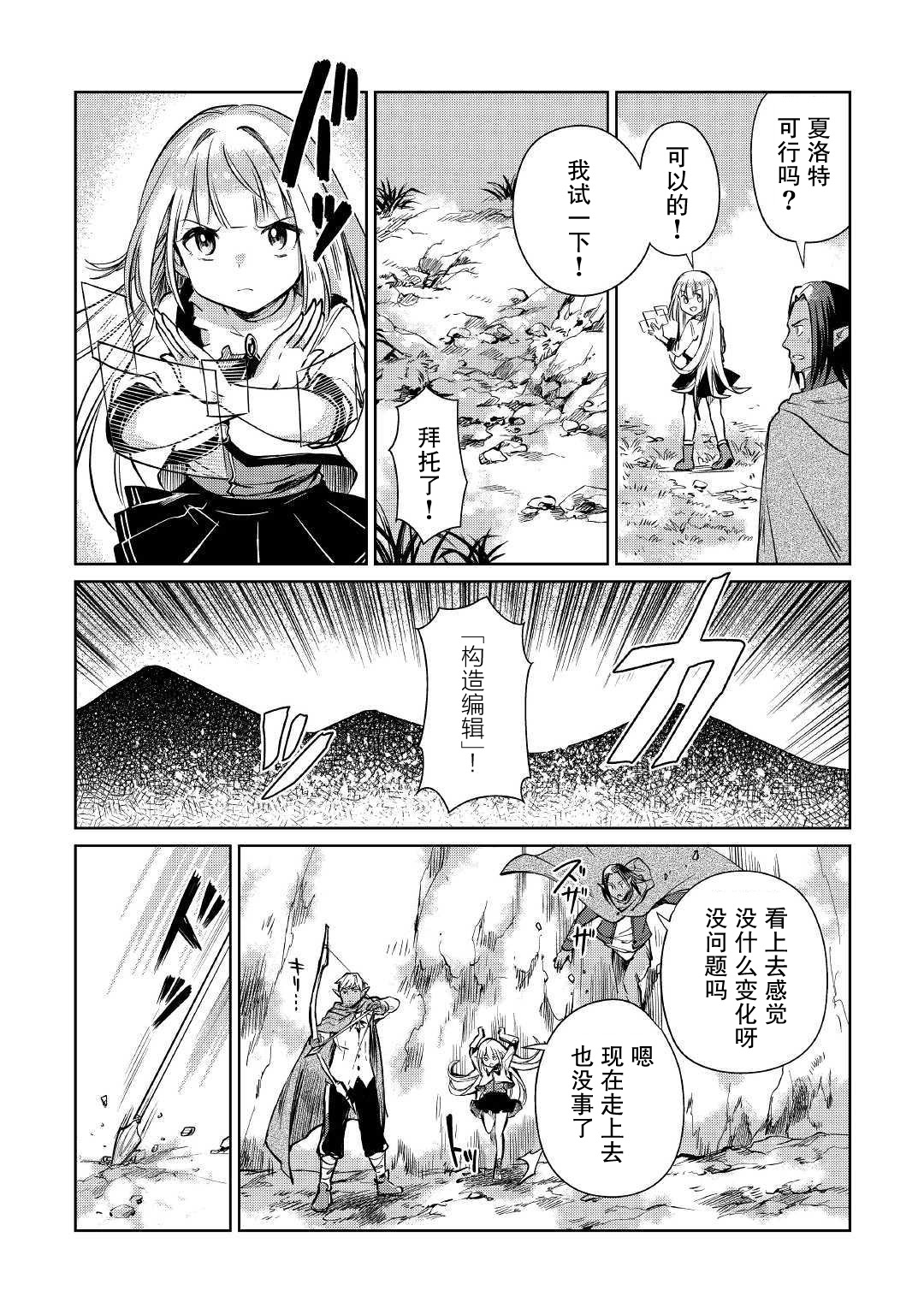 原结构解析研究者的异世界冒险谭韩漫全集-第20话无删减无遮挡章节图片 