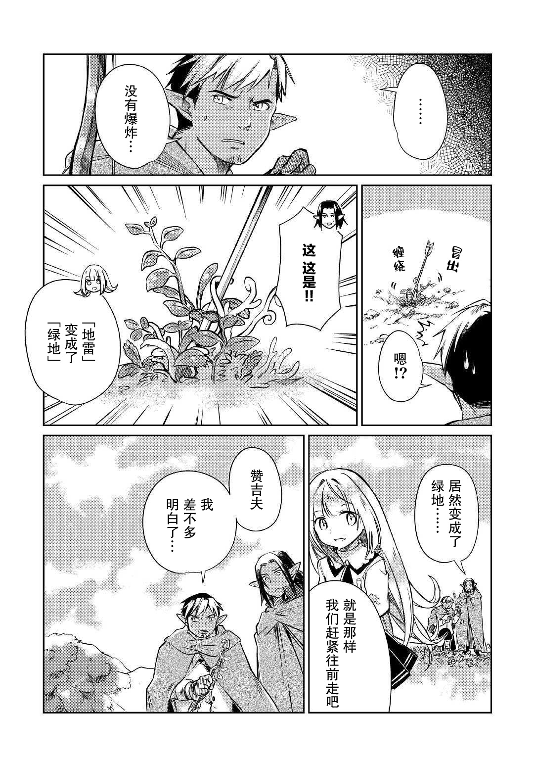 原结构解析研究者的异世界冒险谭韩漫全集-第20话无删减无遮挡章节图片 