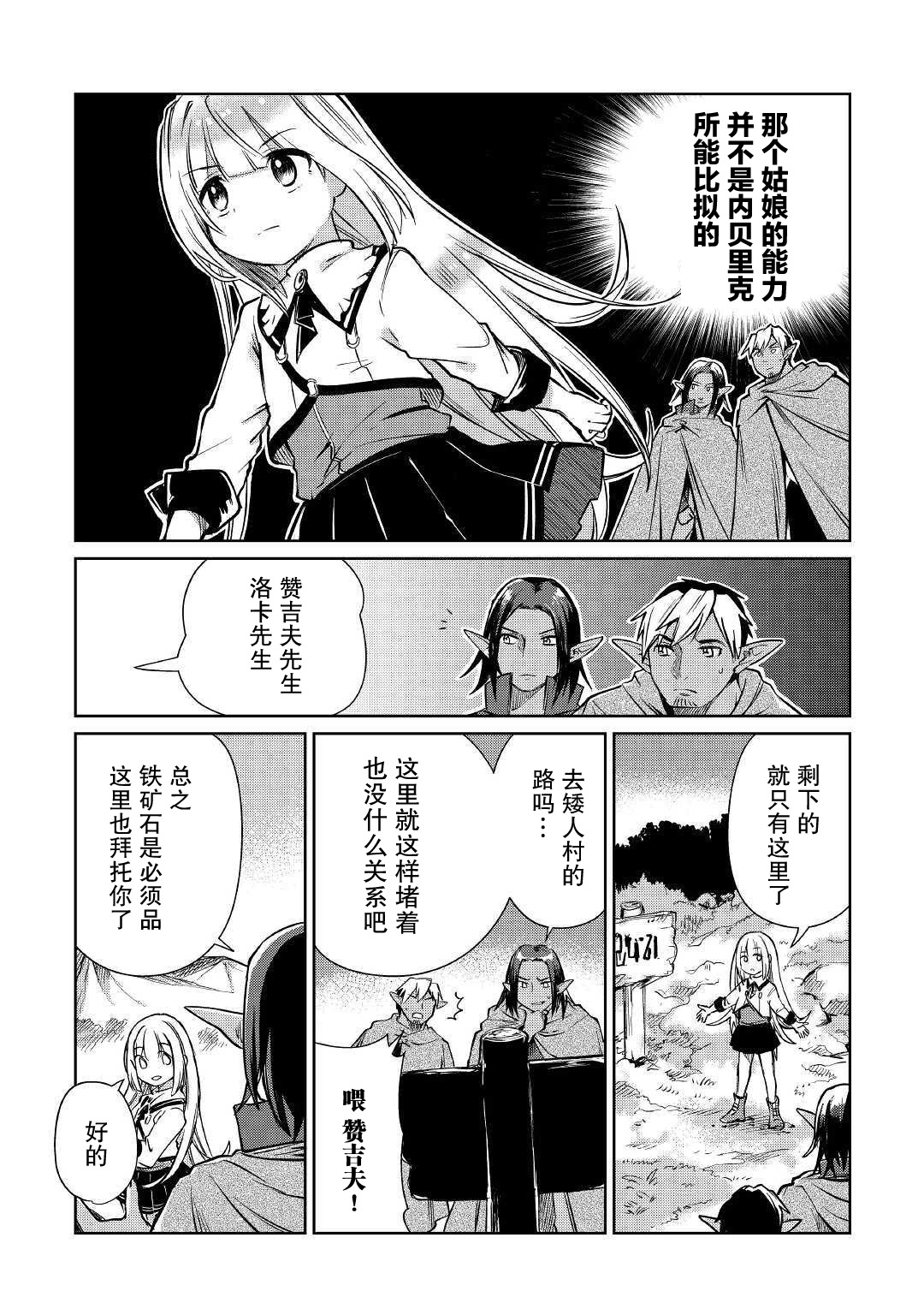 原结构解析研究者的异世界冒险谭韩漫全集-第20话无删减无遮挡章节图片 
