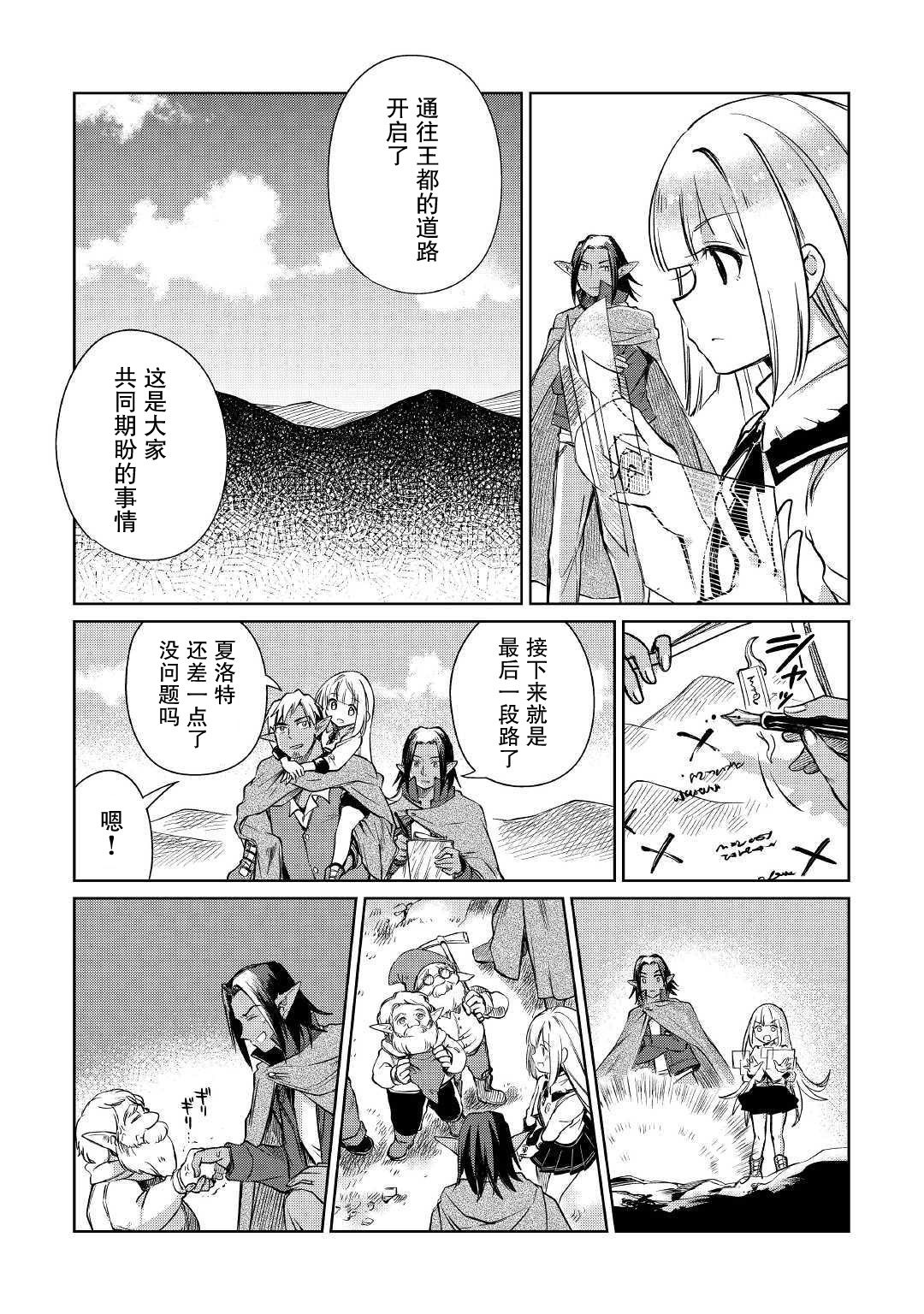 原结构解析研究者的异世界冒险谭韩漫全集-第20话无删减无遮挡章节图片 