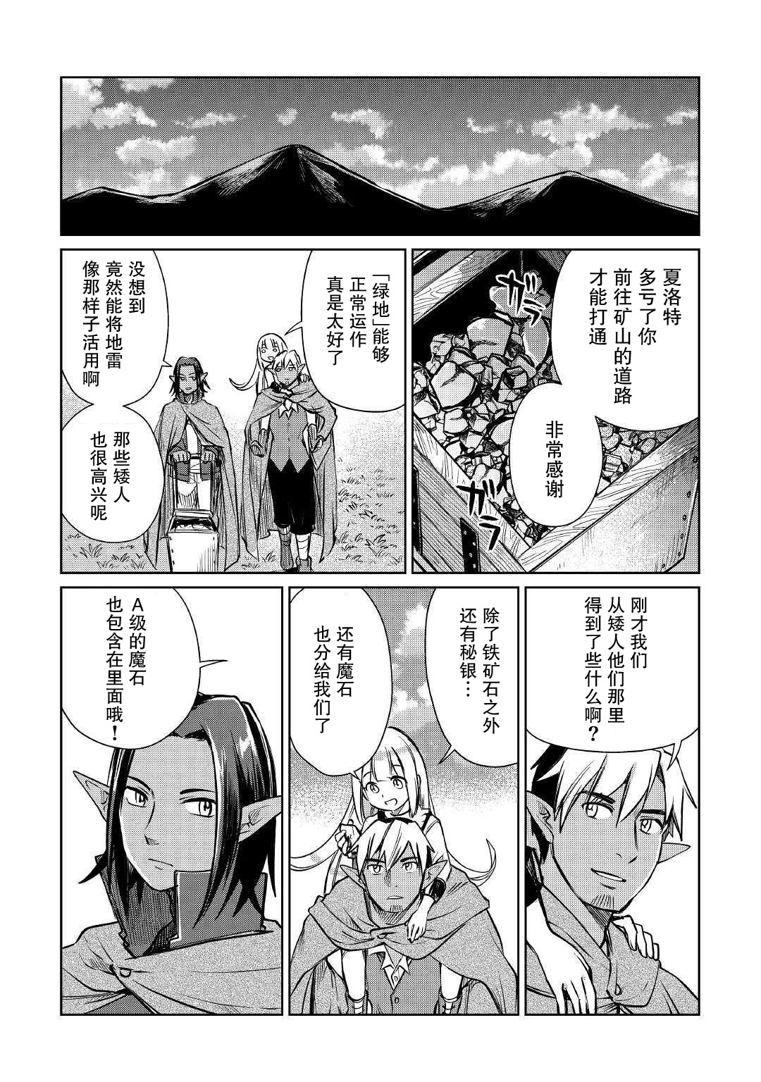原结构解析研究者的异世界冒险谭韩漫全集-第20话无删减无遮挡章节图片 