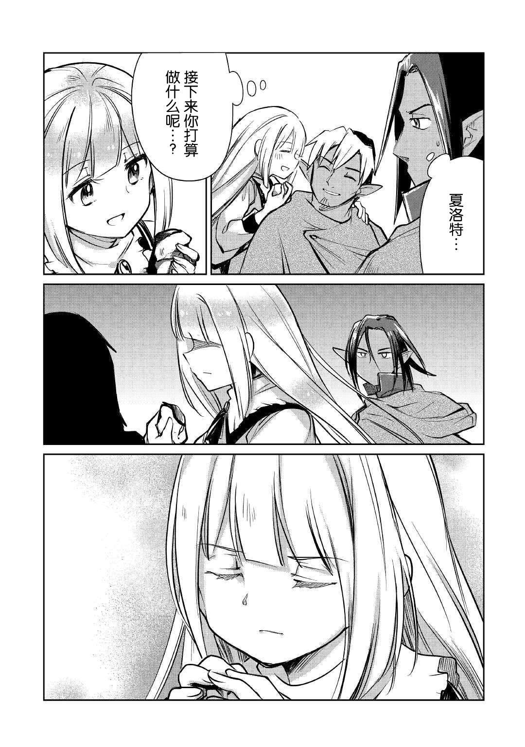 原结构解析研究者的异世界冒险谭韩漫全集-第20话无删减无遮挡章节图片 