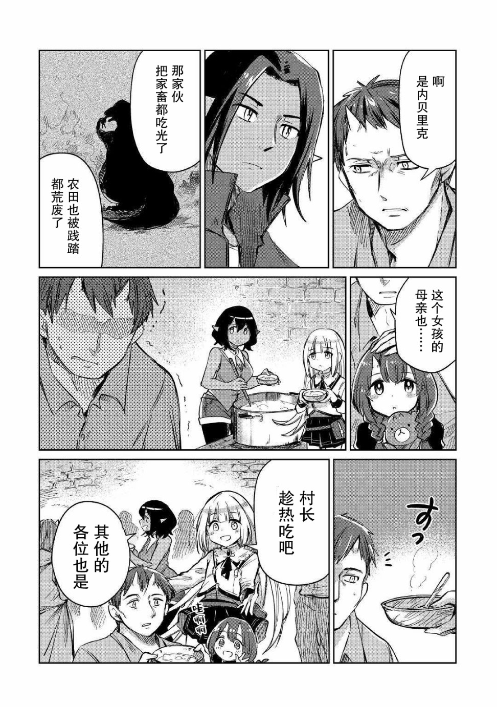 原结构解析研究者的异世界冒险谭韩漫全集-第22话无删减无遮挡章节图片 