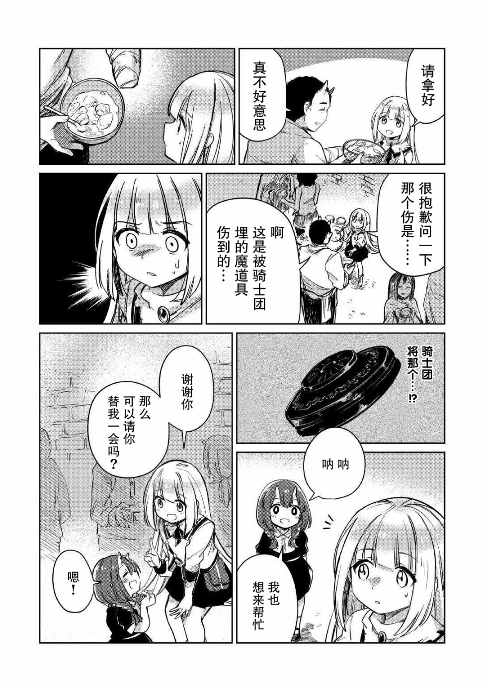 原结构解析研究者的异世界冒险谭韩漫全集-第22话无删减无遮挡章节图片 