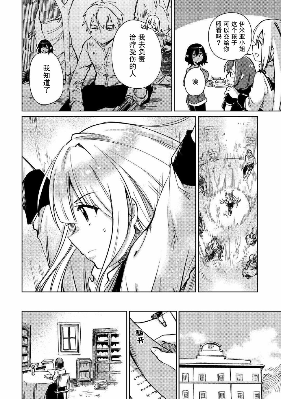 原结构解析研究者的异世界冒险谭韩漫全集-第22话无删减无遮挡章节图片 