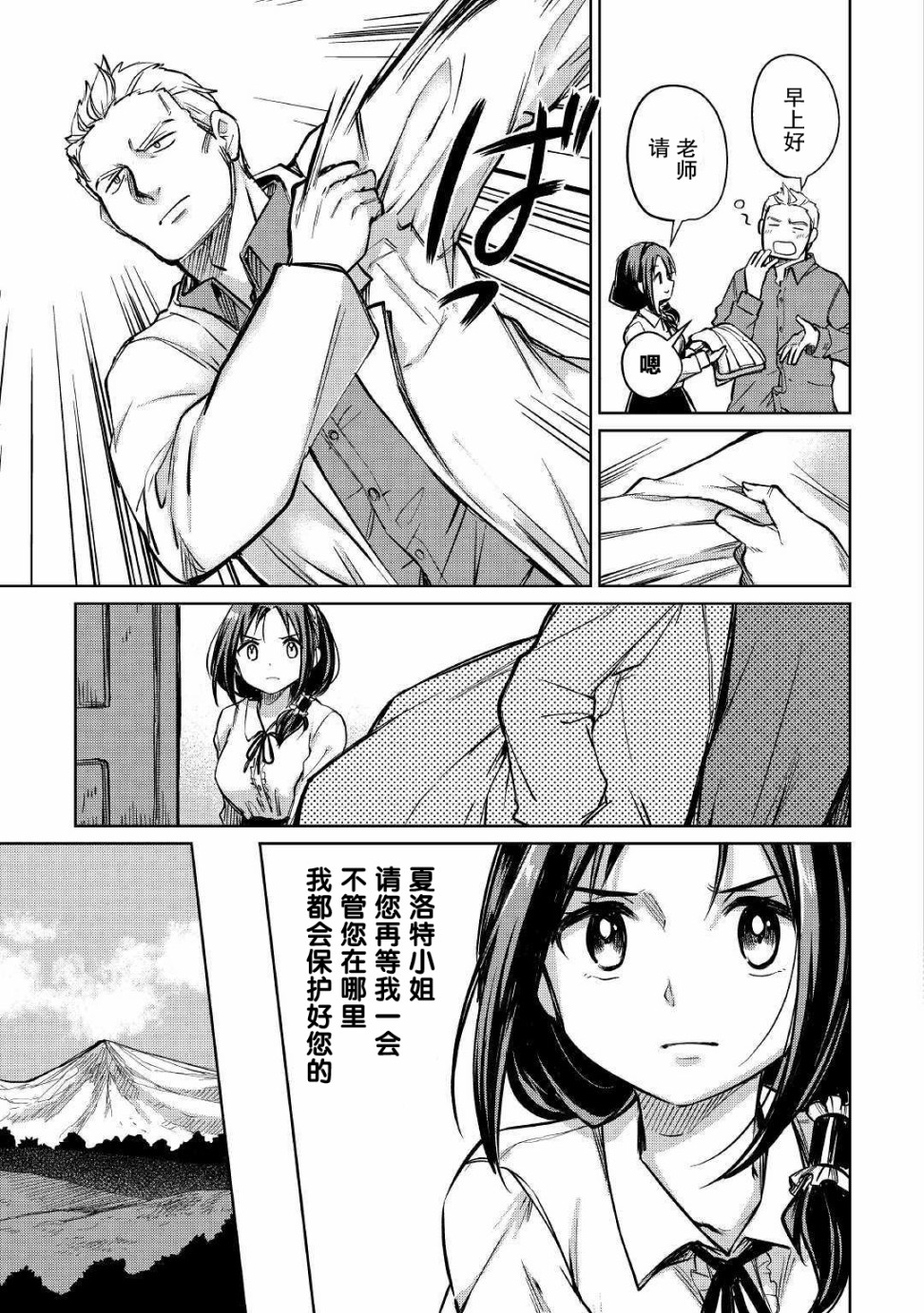 原结构解析研究者的异世界冒险谭韩漫全集-第22话无删减无遮挡章节图片 