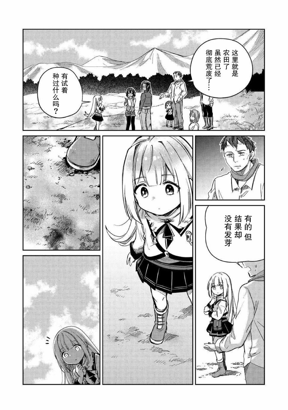 原结构解析研究者的异世界冒险谭韩漫全集-第22话无删减无遮挡章节图片 