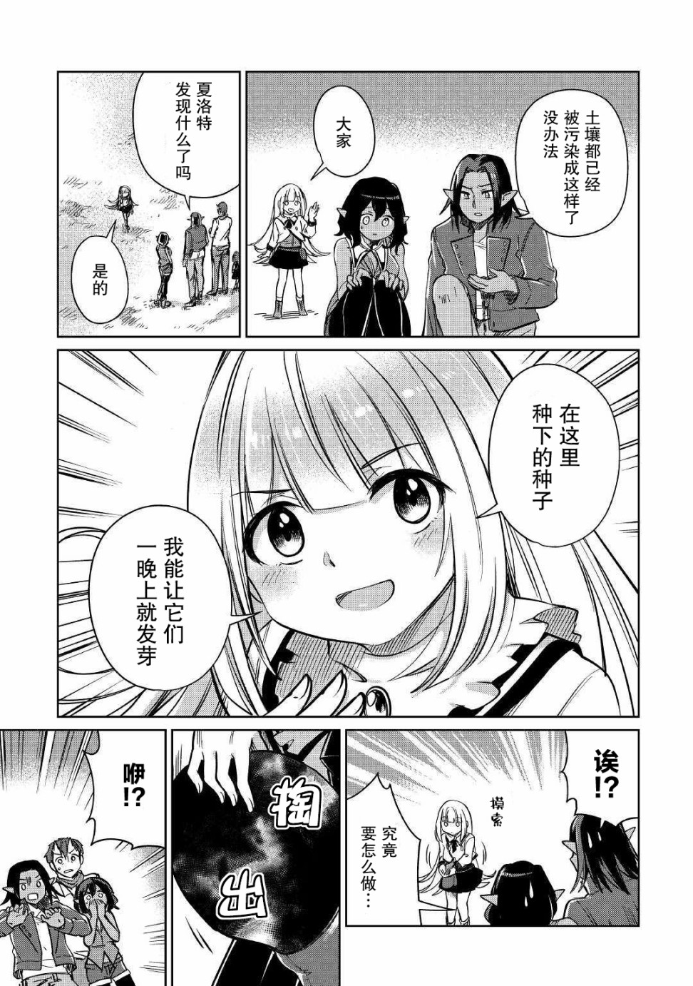原结构解析研究者的异世界冒险谭韩漫全集-第22话无删减无遮挡章节图片 