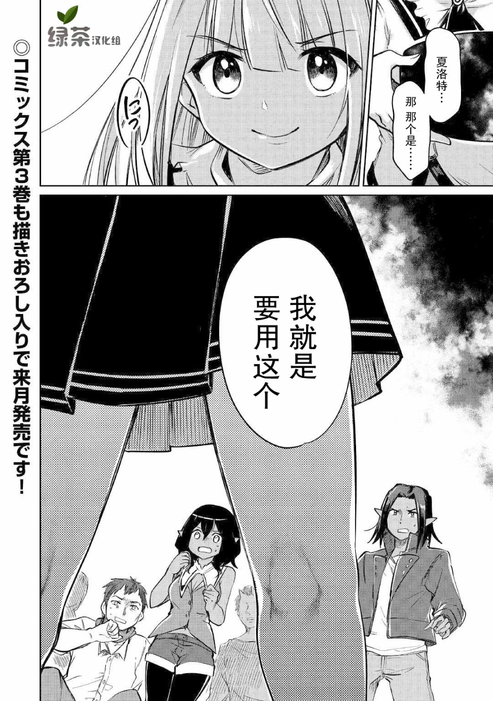 原结构解析研究者的异世界冒险谭韩漫全集-第22话无删减无遮挡章节图片 