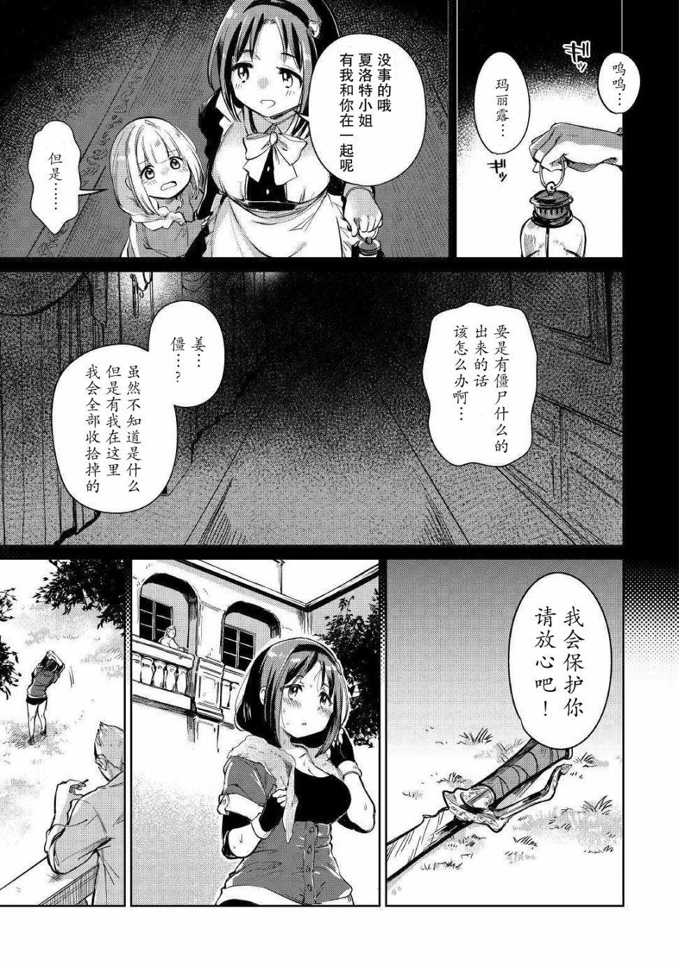 原结构解析研究者的异世界冒险谭韩漫全集-第22话无删减无遮挡章节图片 
