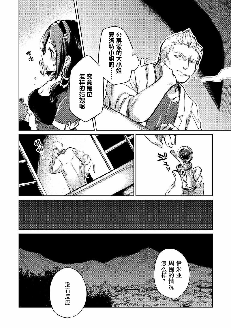 原结构解析研究者的异世界冒险谭韩漫全集-第22话无删减无遮挡章节图片 