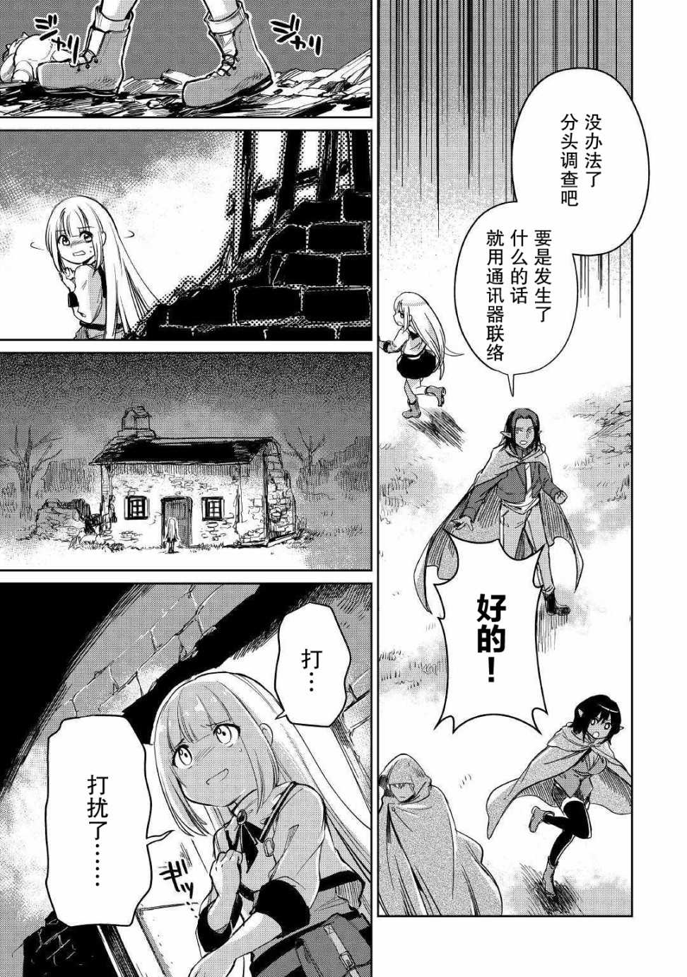 原结构解析研究者的异世界冒险谭韩漫全集-第22话无删减无遮挡章节图片 