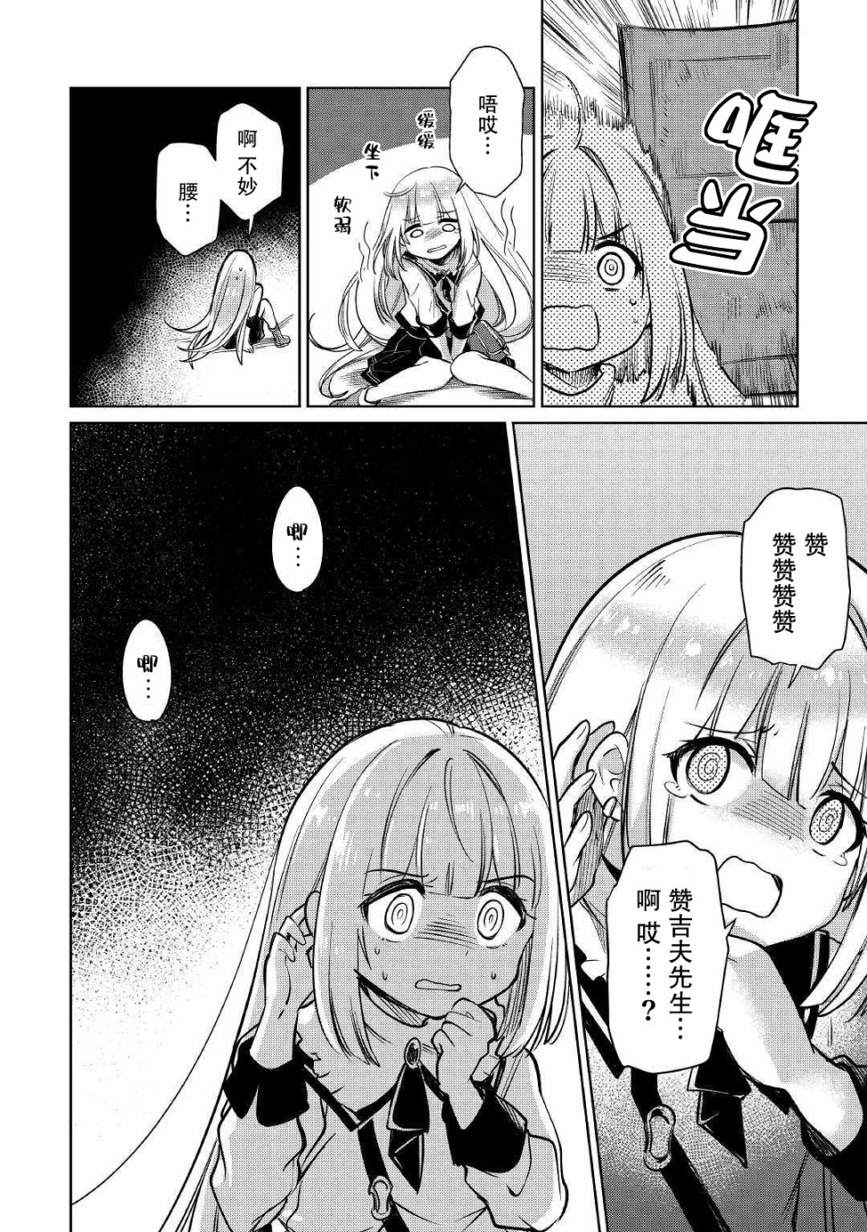 原结构解析研究者的异世界冒险谭韩漫全集-第22话无删减无遮挡章节图片 
