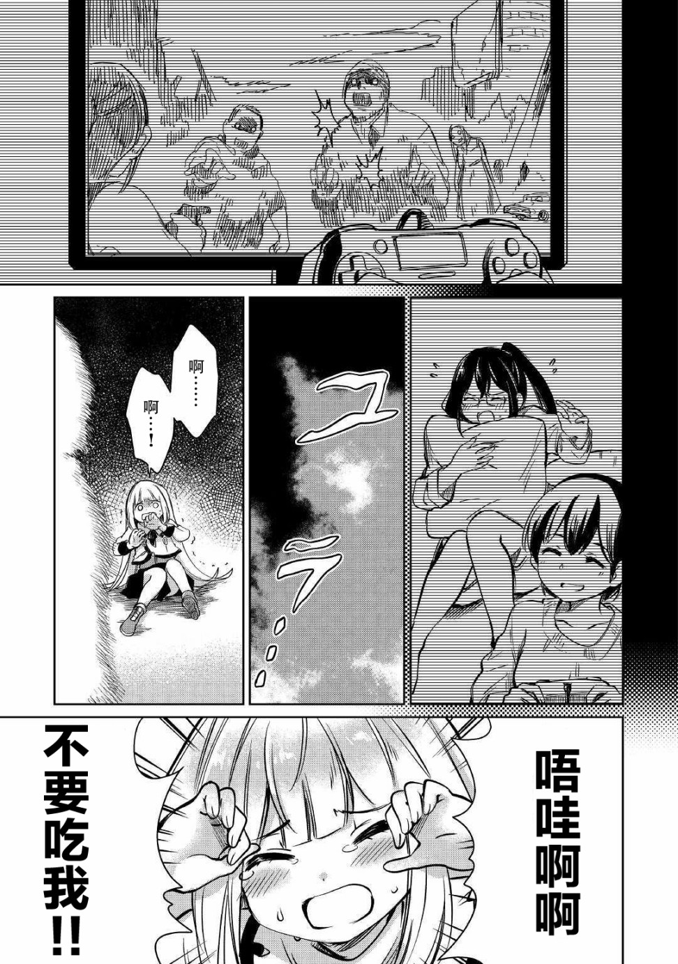 原结构解析研究者的异世界冒险谭韩漫全集-第22话无删减无遮挡章节图片 