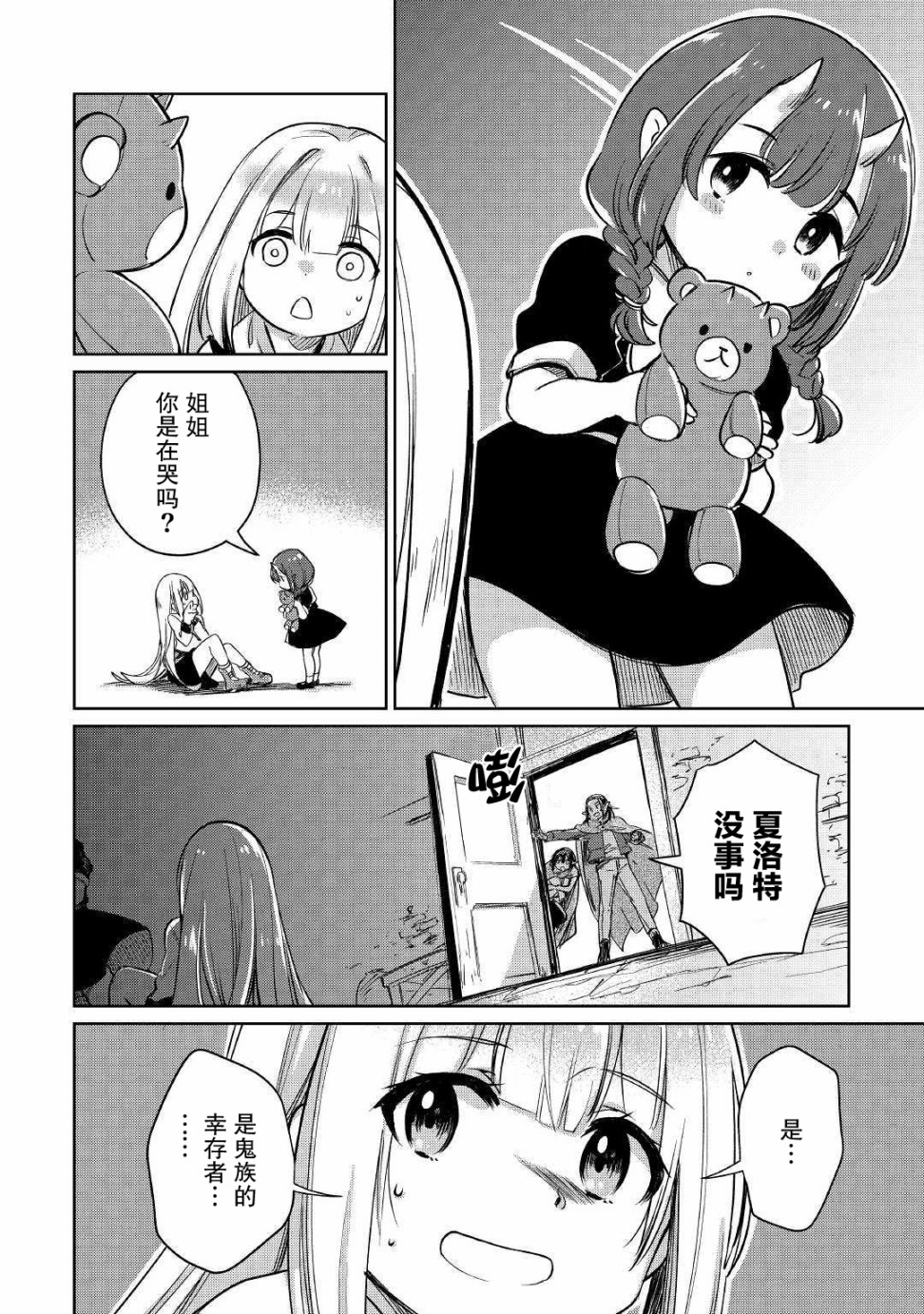 原结构解析研究者的异世界冒险谭韩漫全集-第22话无删减无遮挡章节图片 