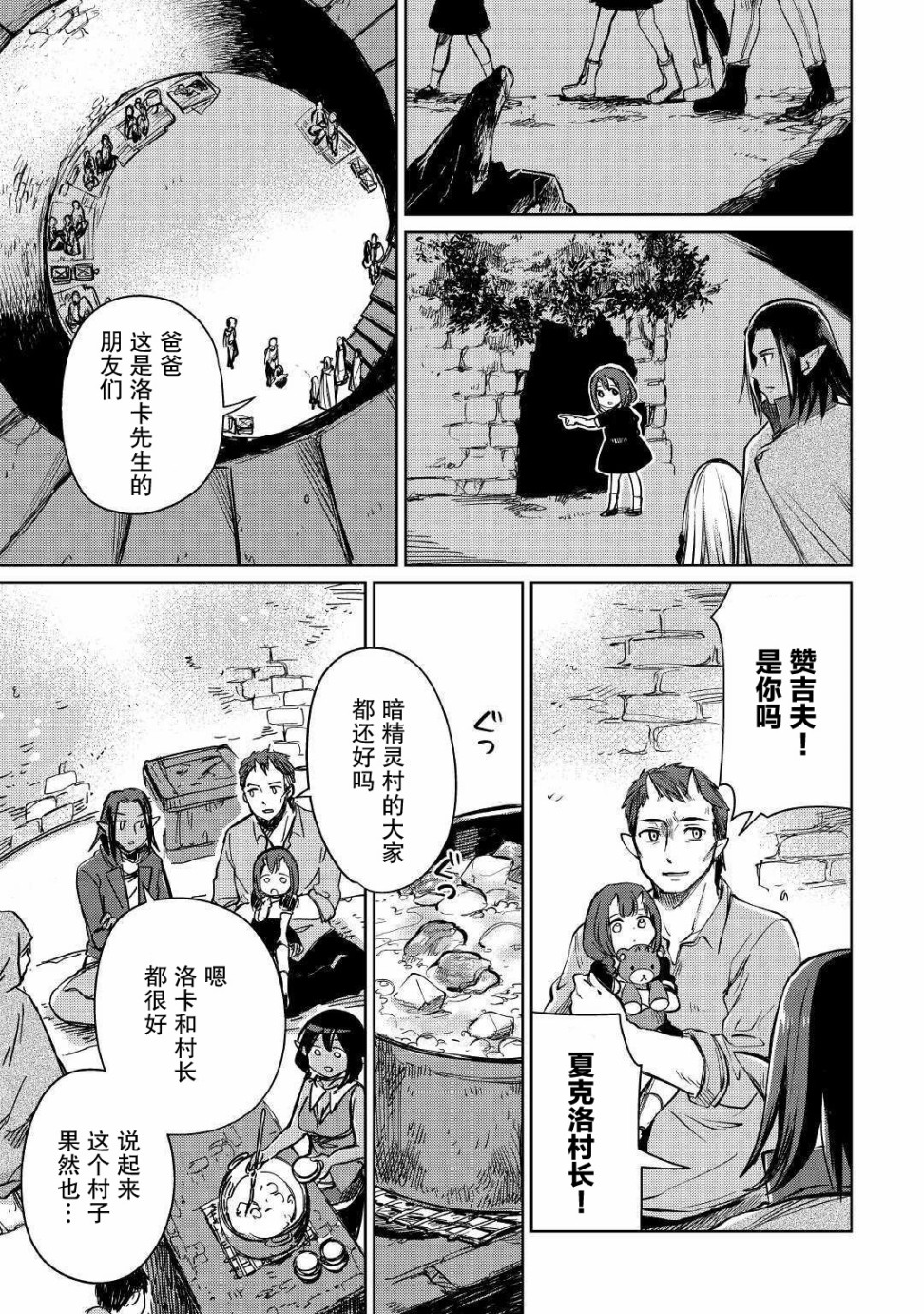 原结构解析研究者的异世界冒险谭韩漫全集-第22话无删减无遮挡章节图片 